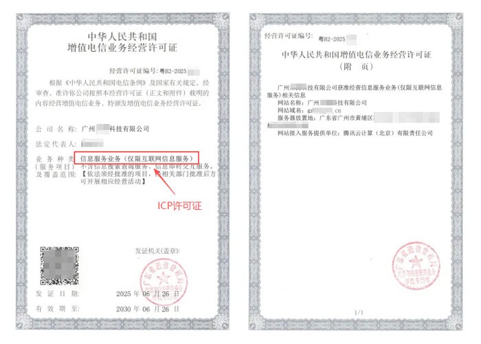 商丘ICP许可证与EDI许可证办理指南｜增值电信业务双证申请条件及流程说明