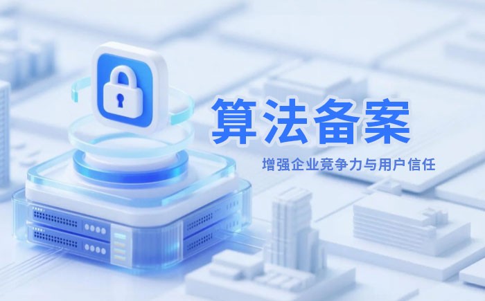 商丘算法备案全流程详解｜哪些业务必须备案？材料、步骤与常见风险一次说清