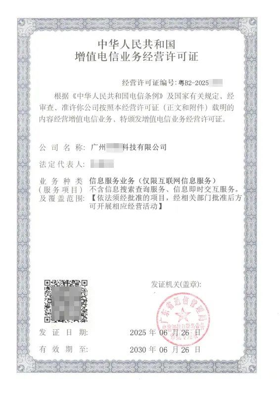 商丘ICP许可证办理案例