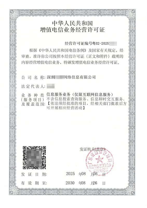 商丘ICP许可证办理案例