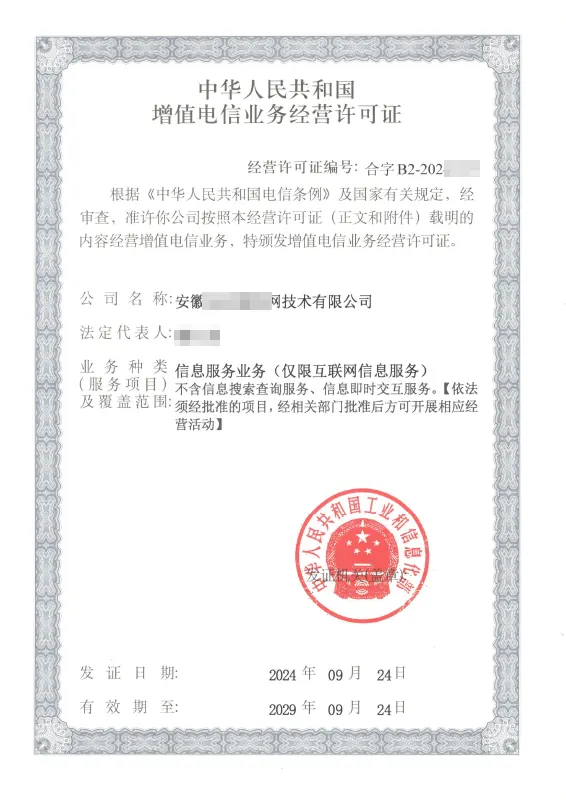 商丘外资ICP许可证办理案例