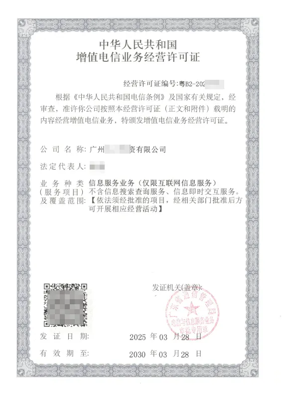 商丘ICP许可证办理案例